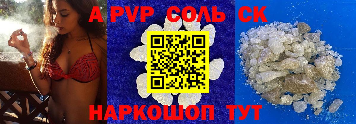 Альфа ПВП кристаллы Ревда