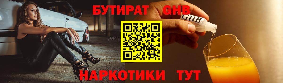 Бутират GHB Ревда