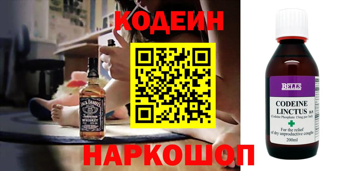 Кодеин Purple Drank  Кодеиновый сироп Lean Purple Drank  Ревда  Вход с VPN 