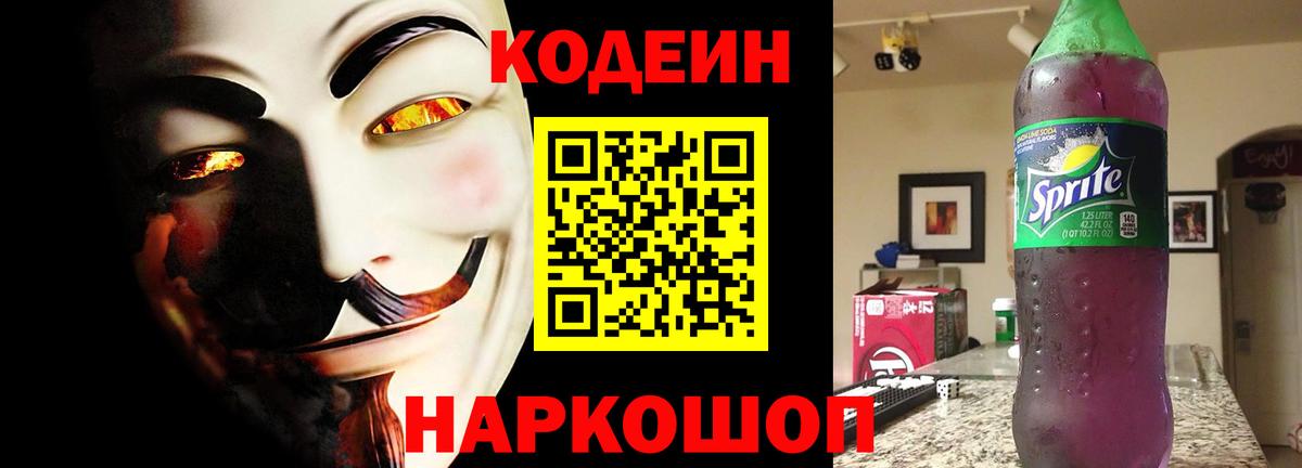 Codein Purple Drank Ревда