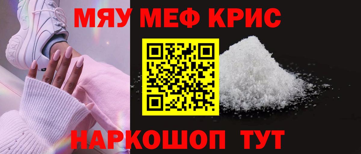 Мефедрон кристаллы Ревда