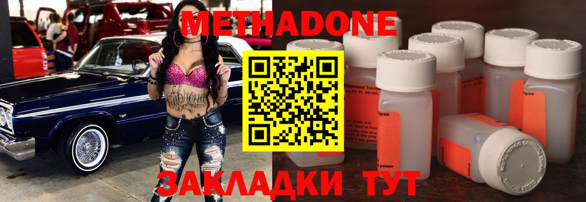 МЕТАДОН methadone Ревда